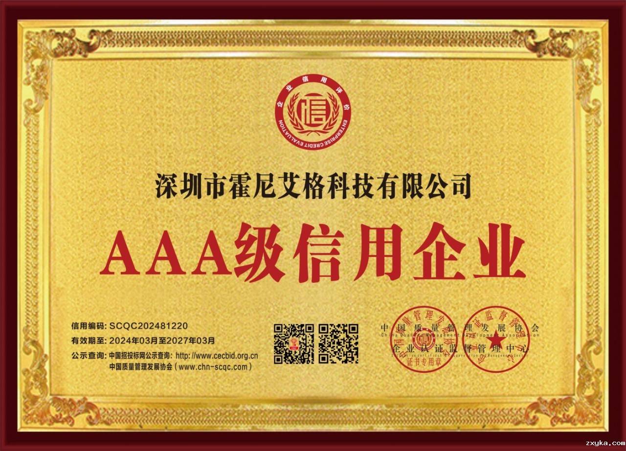 3A级信用企业