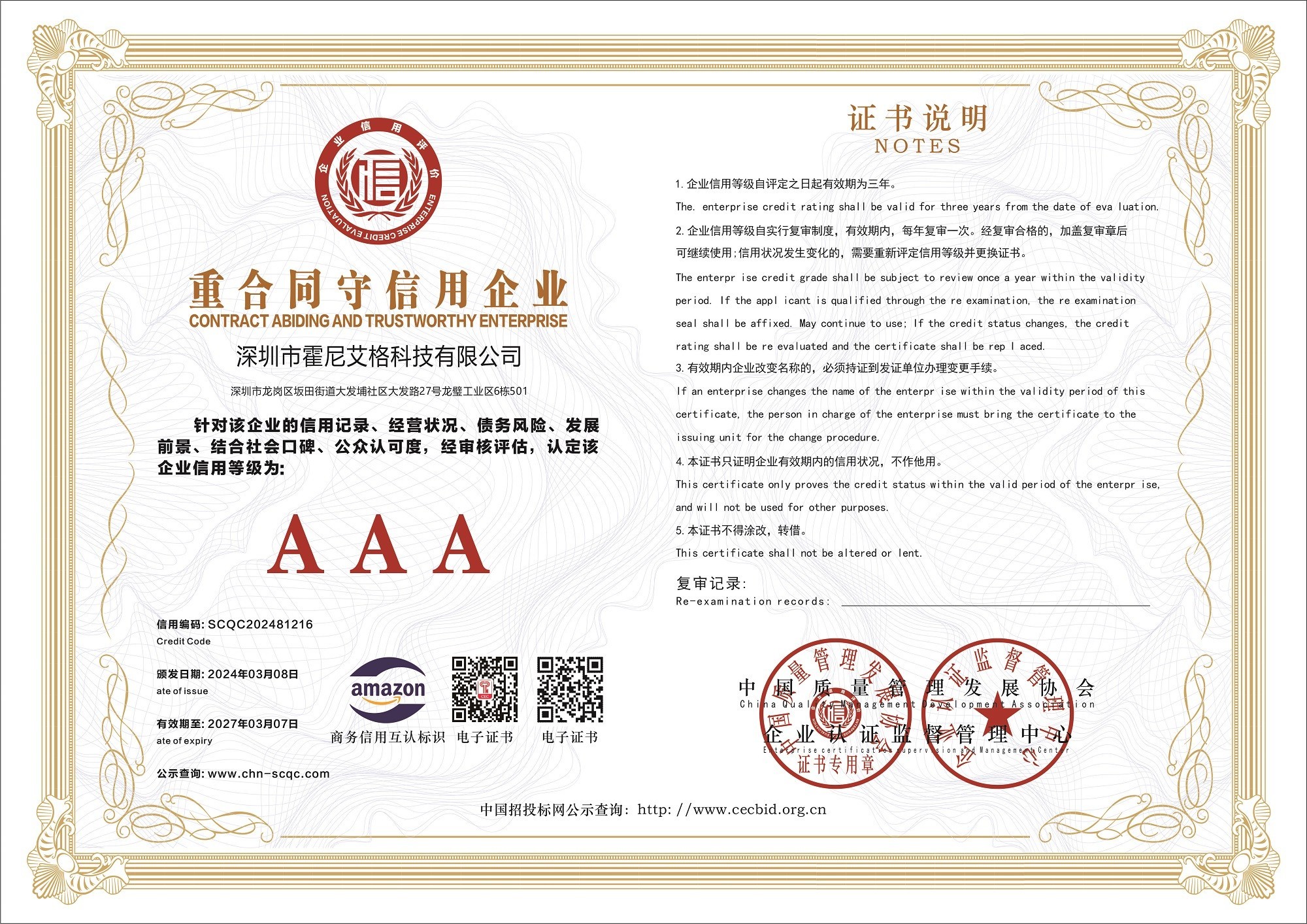重合同守信用企业