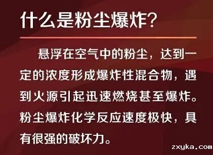 粉尘为什么爆炸.jpg