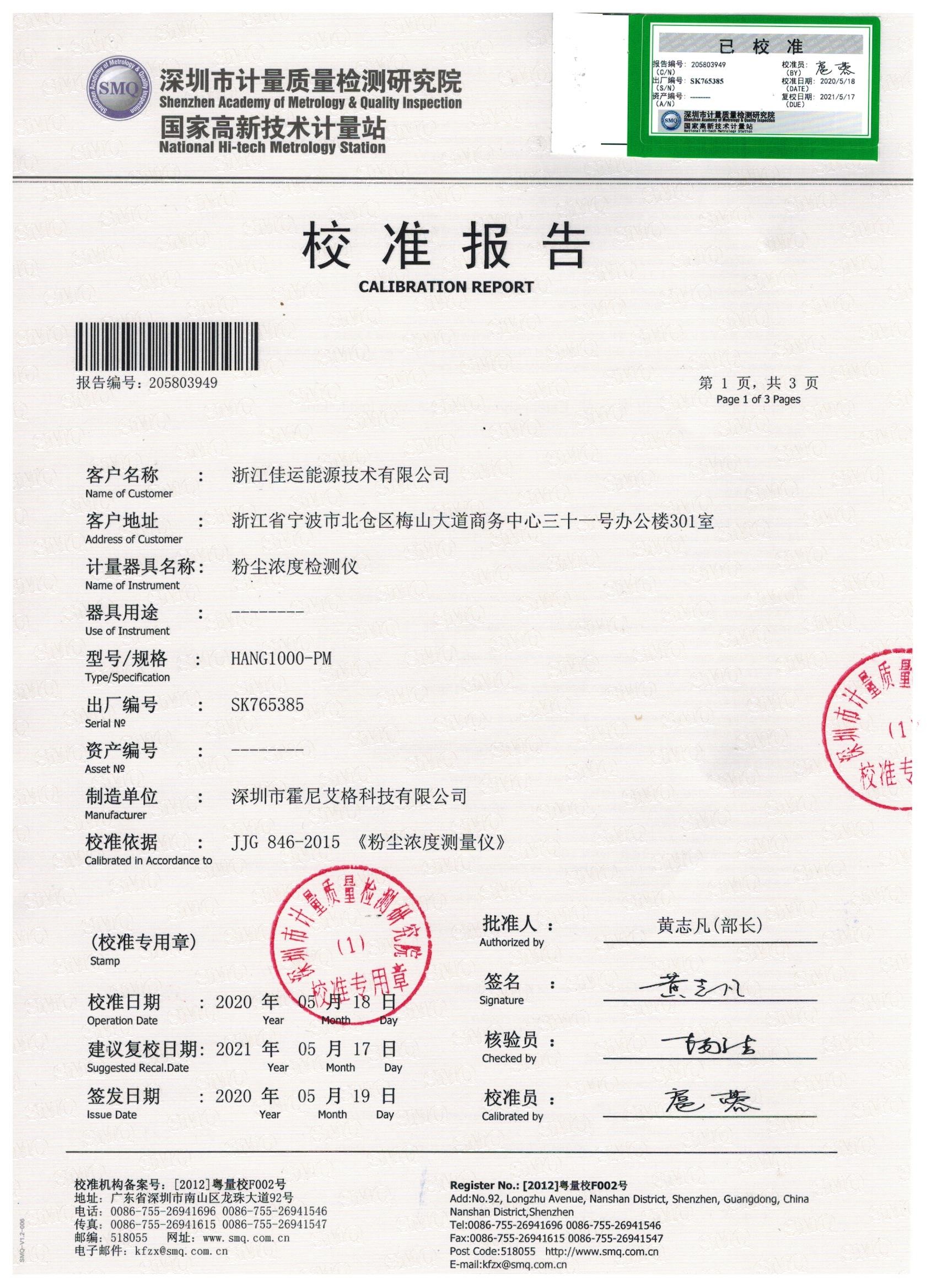 粉尘计量报告